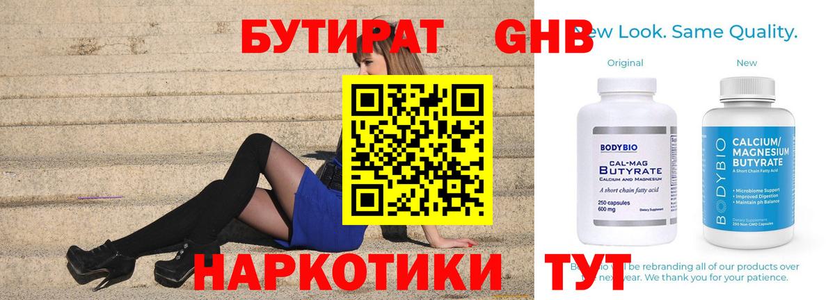 Бутират буратино  Вход с VPN  Каменск-Уральский 