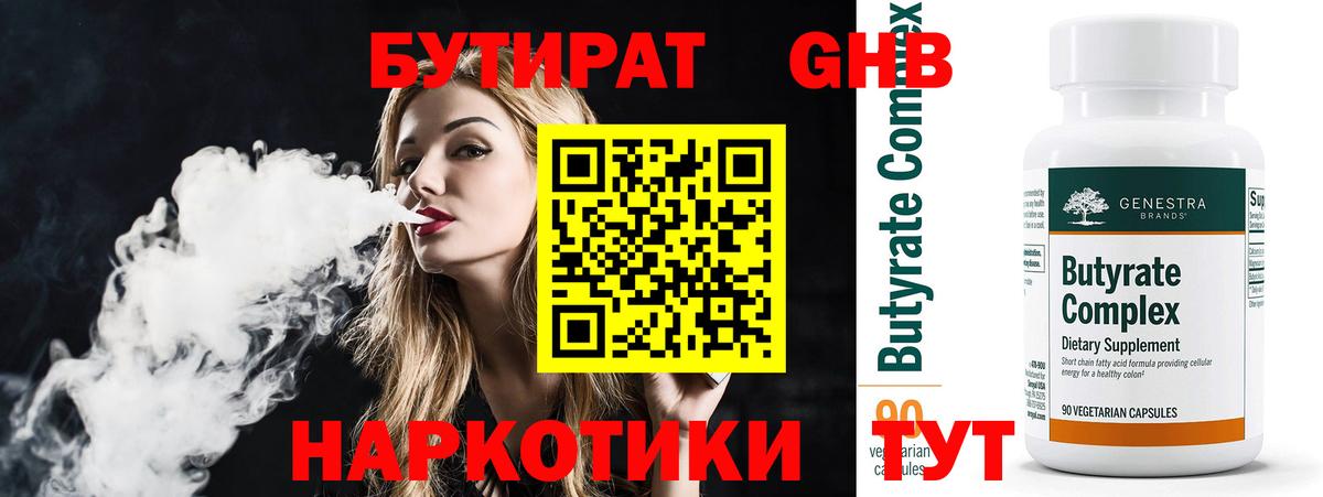 Бутират вода Каменск-Уральский