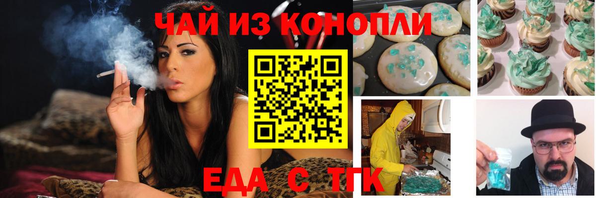 Еда ТГК марихуана  Вход с VPN  Каменск-Уральский 
