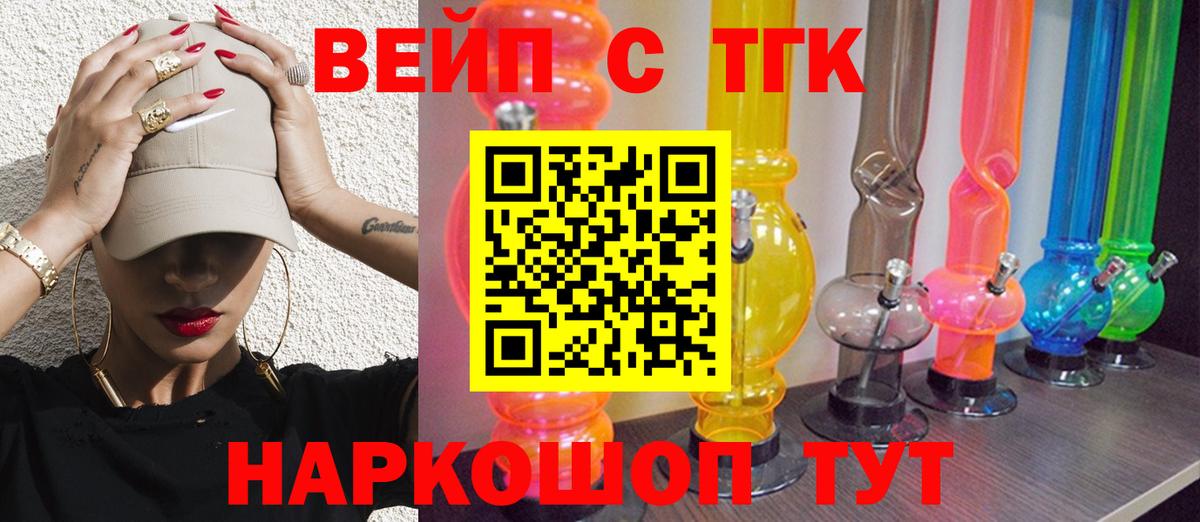 ТГК вейп с тгк Каменск-Уральский